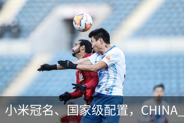 小米冠名、国家级配置，CHINA GT为什么还是办成了草台班子？